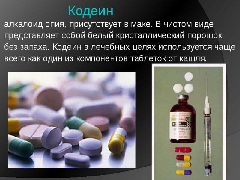 Таблетки кашля наркотик Таблетки кашля наркотик спайс герлз скачать мр3