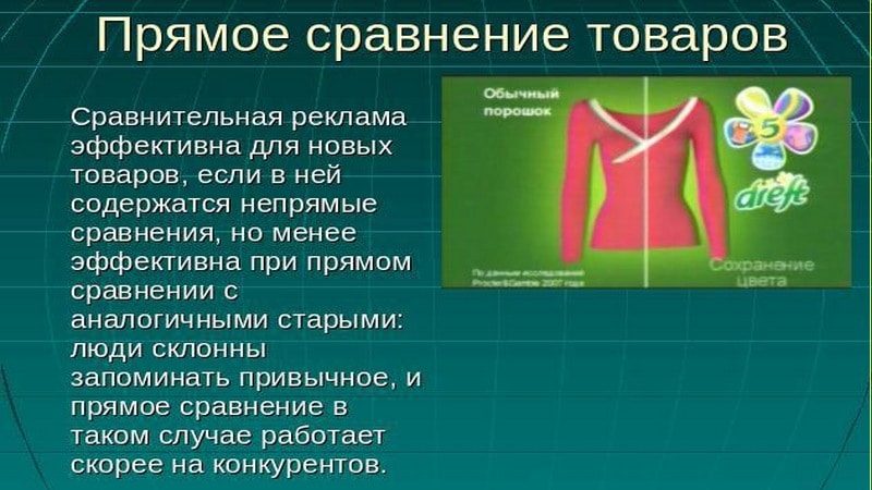 Прямое сравнение. Сравнительная реклама примеры. Сравнение в рекламе. Сравнение товаров в рекламе. Сравнение в рекламе примеры.