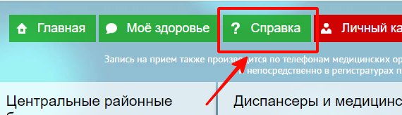 Запись к врачу 12 рф йошкар